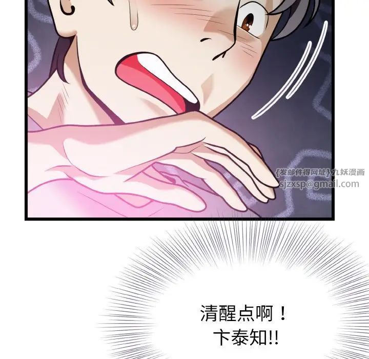 《身体互换》漫画 第5話