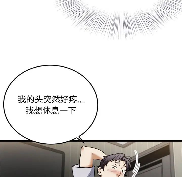《身体互换》漫画 第5話