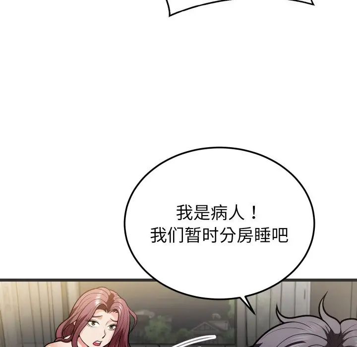 《身体互换》漫画 第5話