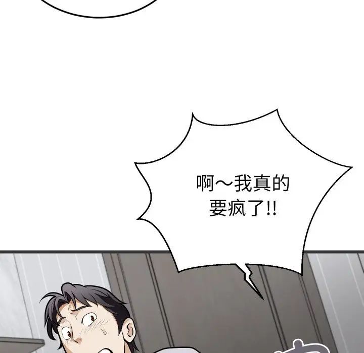《身体互换》漫画 第5話
