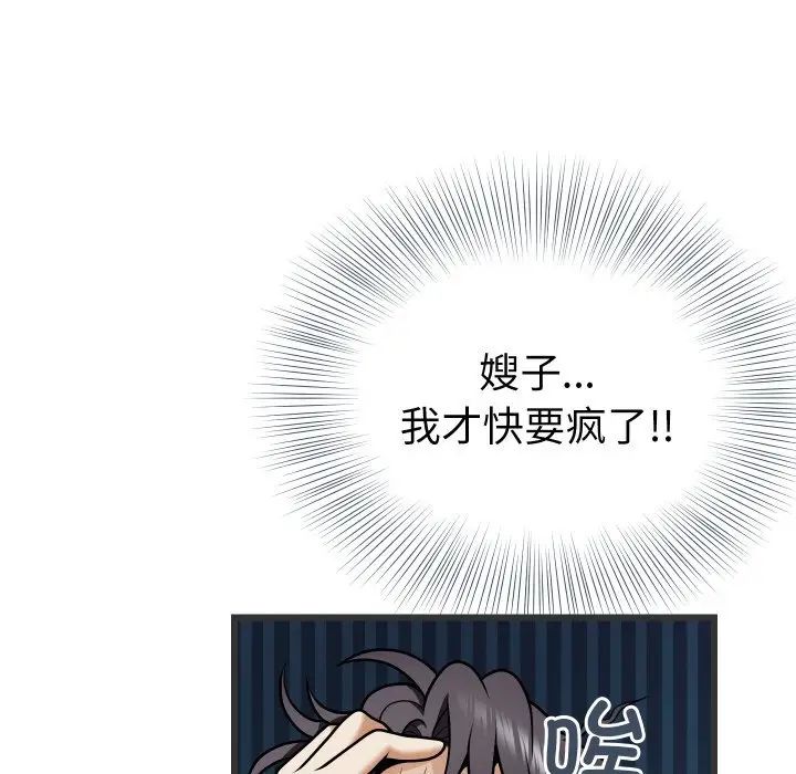 《身体互换》漫画 第5話