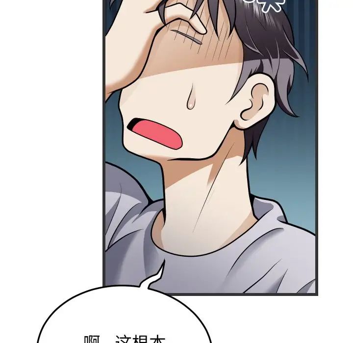 《身体互换》漫画 第5話