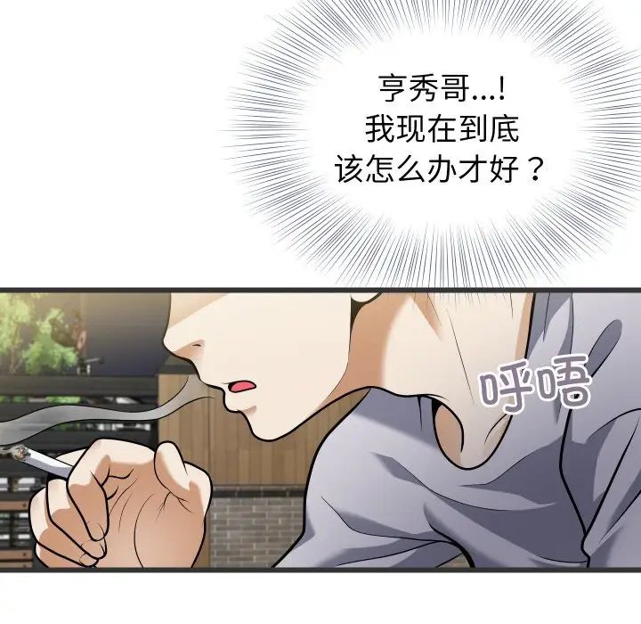 《身体互换》漫画 第5話
