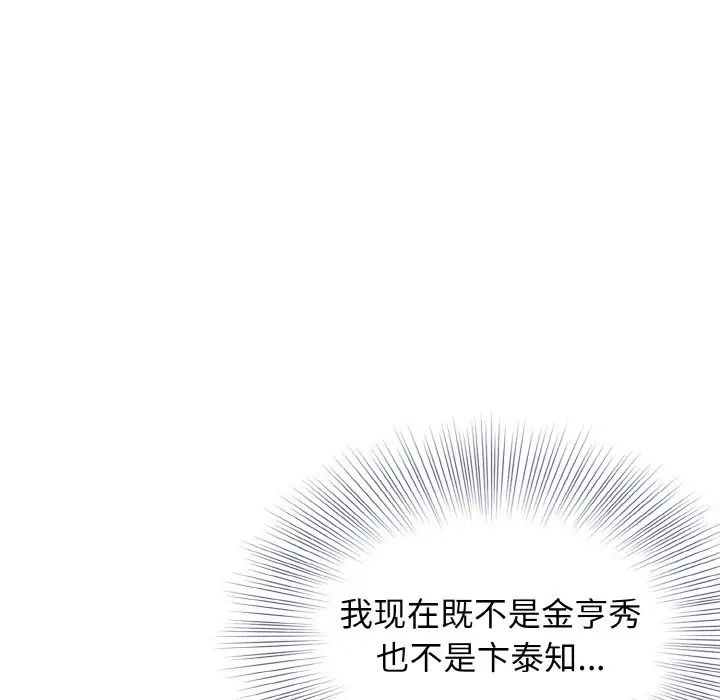 《身体互换》漫画 第5話