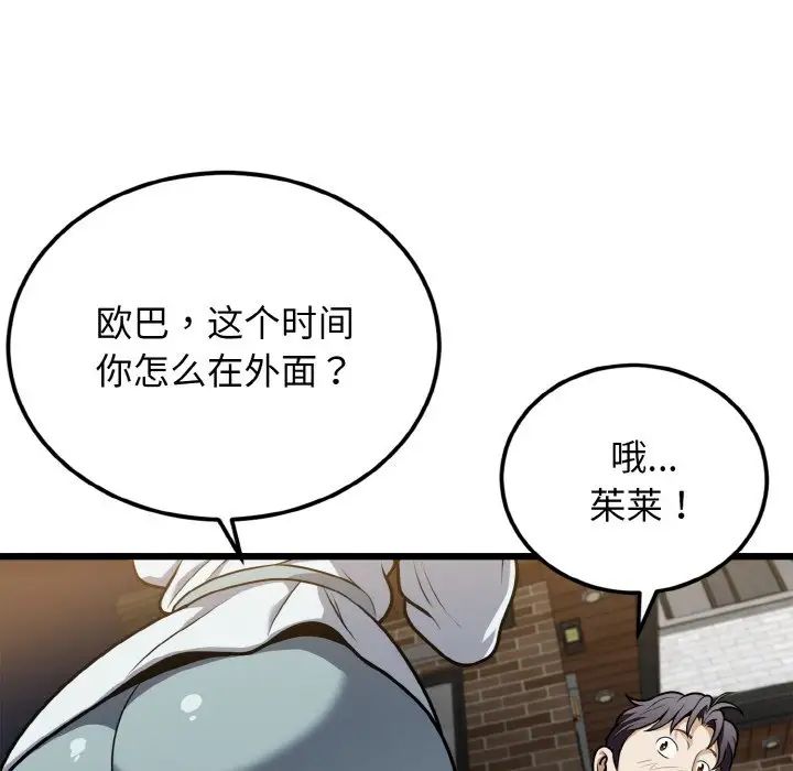 《身体互换》漫画 第5話