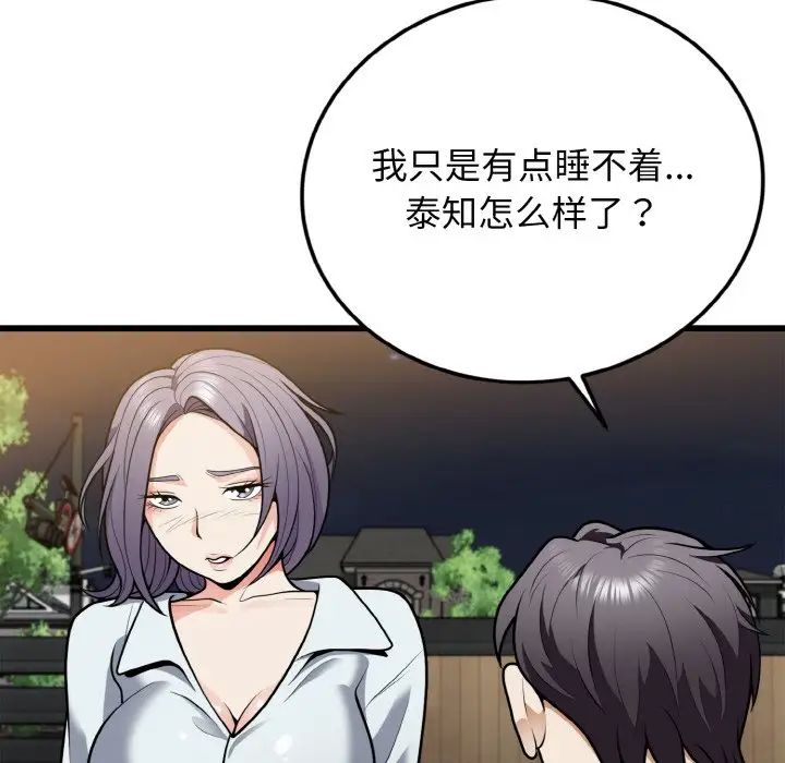 《身体互换》漫画 第5話