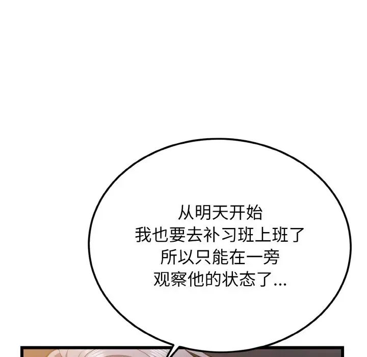 《身体互换》漫画 第5話