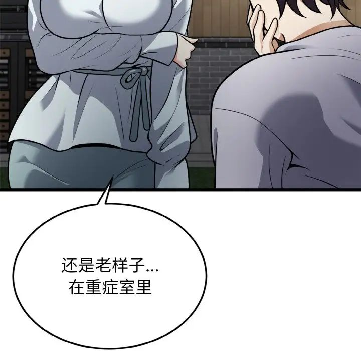 《身体互换》漫画 第5話
