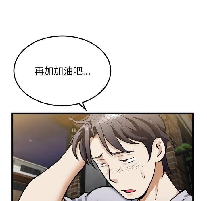 《身体互换》漫画 第5話