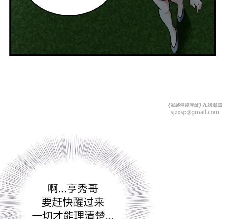 《身体互换》漫画 第5話