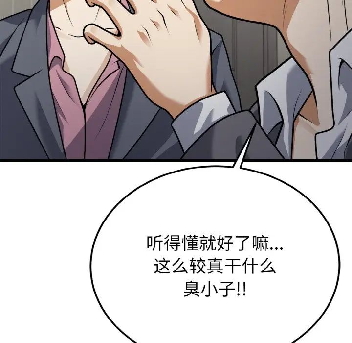 《身体互换》漫画 第5話
