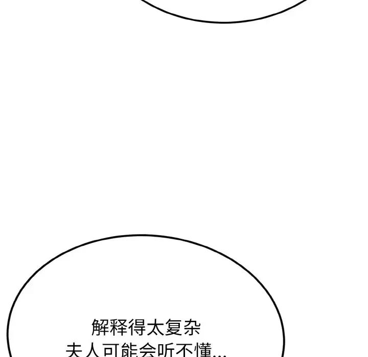《身体互换》漫画 第5話