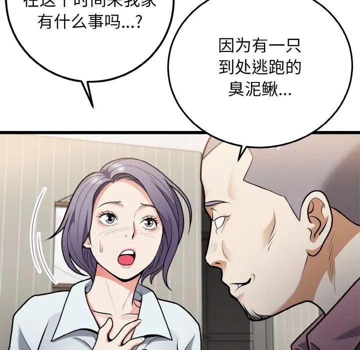 《身体互换》漫画 第5話