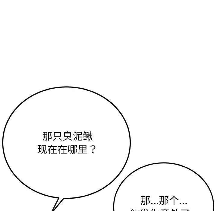 《身体互换》漫画 第5話
