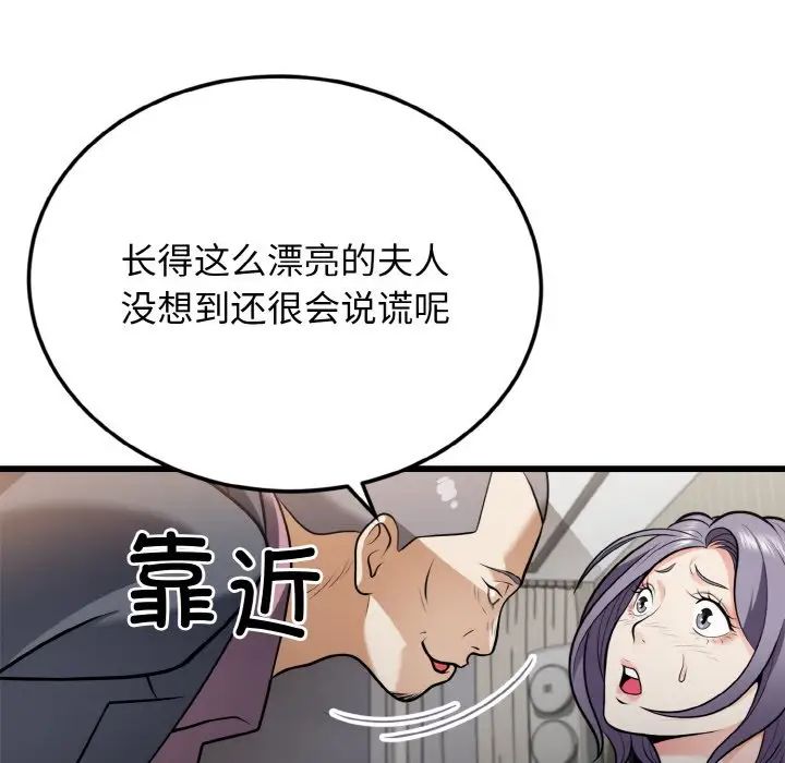 《身体互换》漫画 第5話