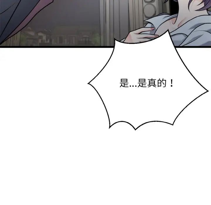 《身体互换》漫画 第5話