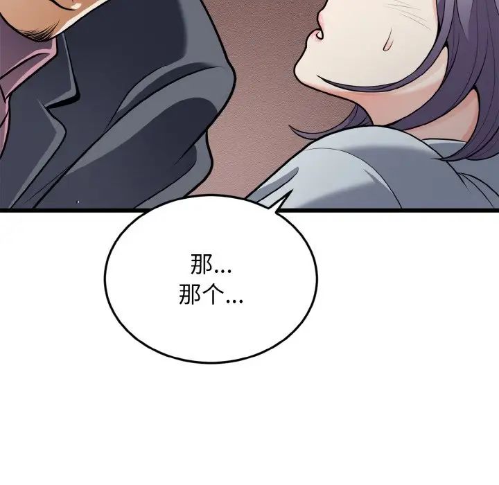 《身体互换》漫画 第5話