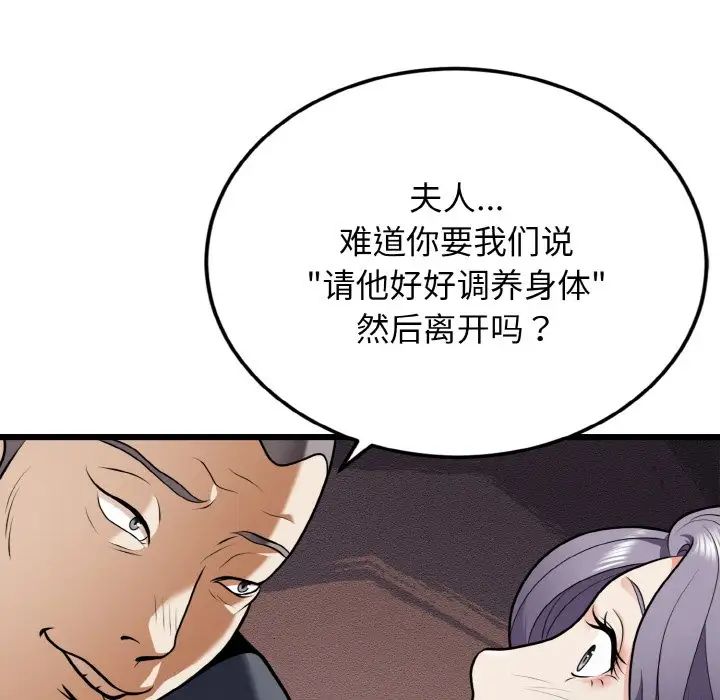 《身体互换》漫画 第5話