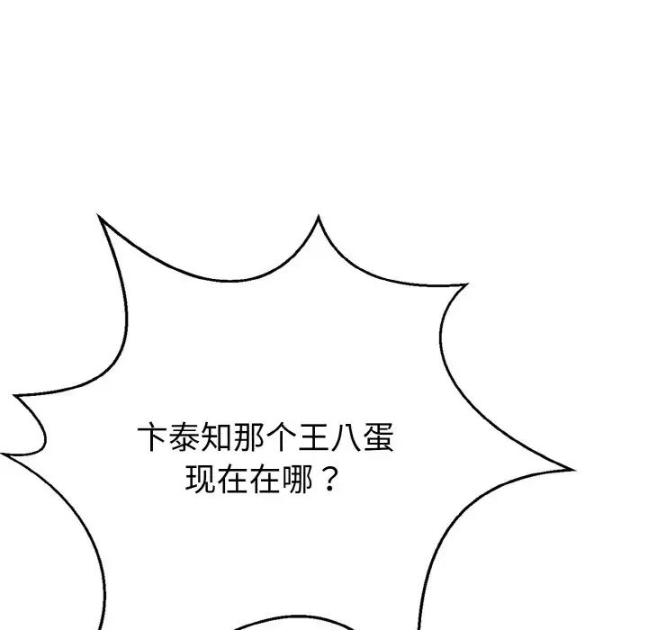 《身体互换》漫画 第5話