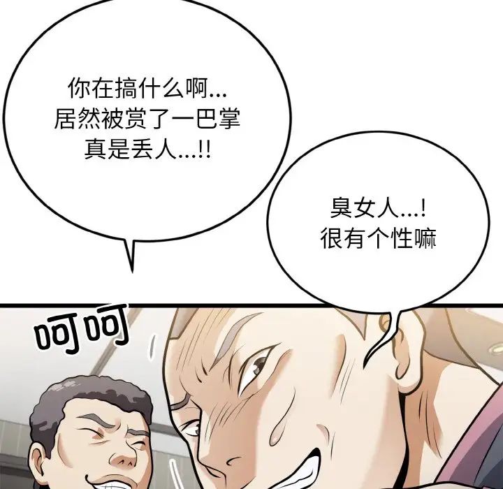 《身体互换》漫画 第5話