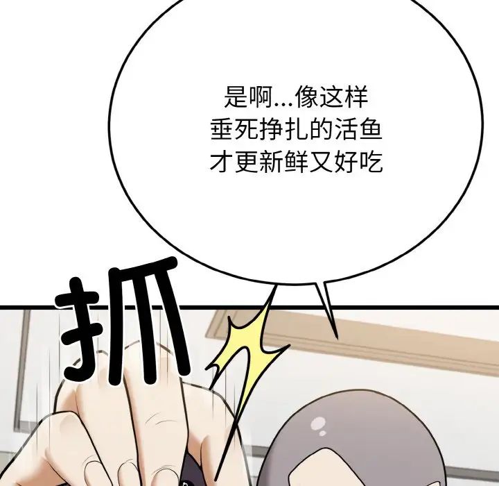 《身体互换》漫画 第5話