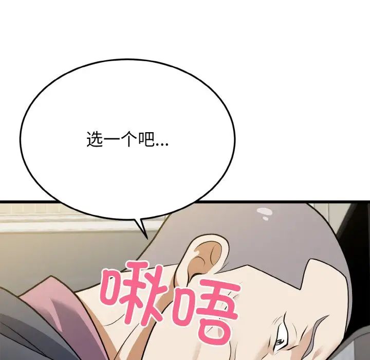 《身体互换》漫画 第5話
