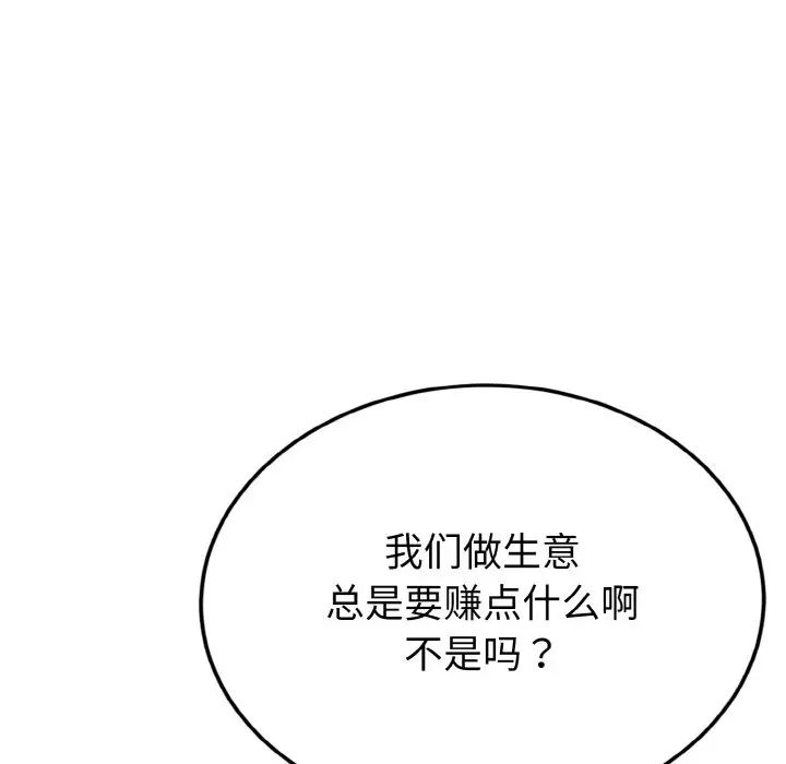 《身体互换》漫画 第5話