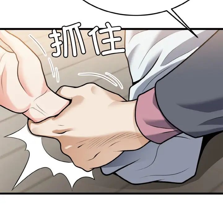 《身体互换》漫画 第5話