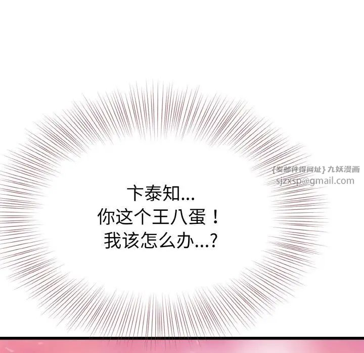 《身体互换》漫画 第5話