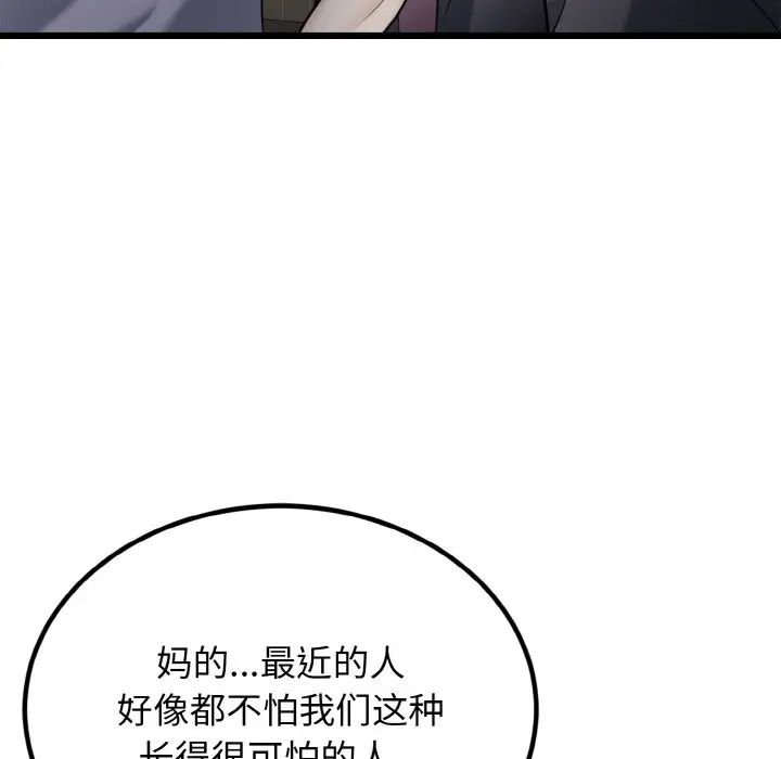 《身体互换》漫画 第6話