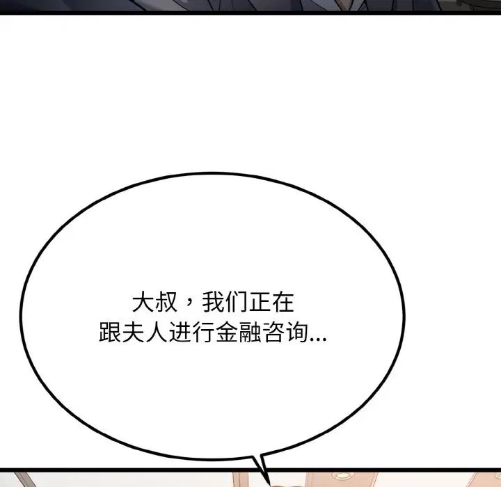 《身体互换》漫画 第6話