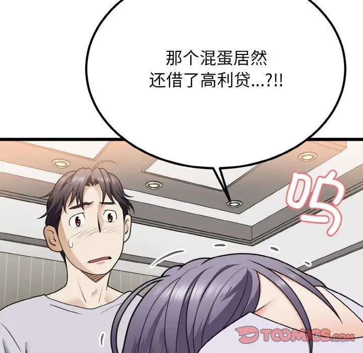 《身体互换》漫画 第6話