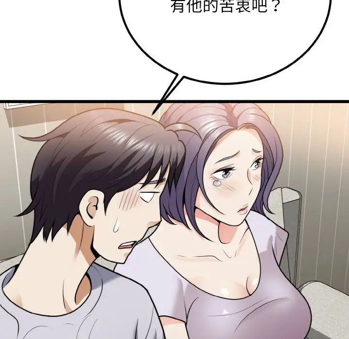 《身体互换》漫画 第6話