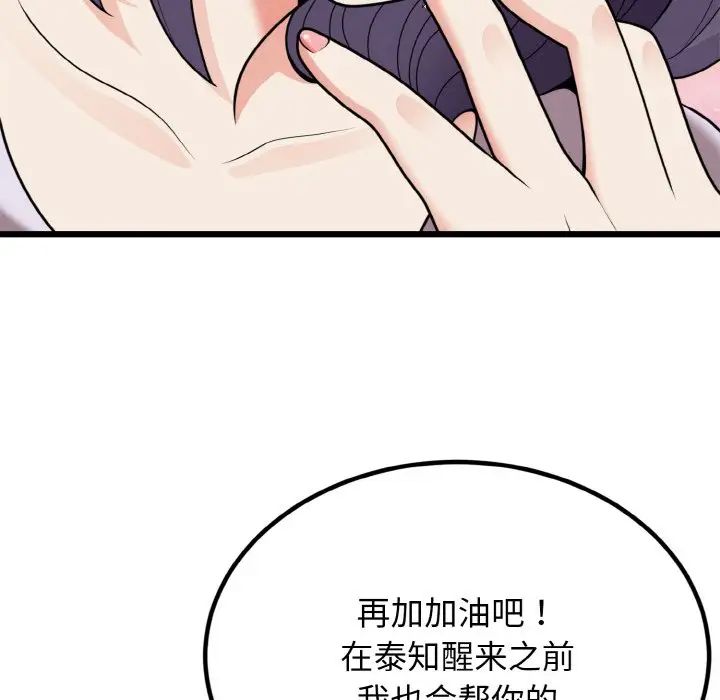 《身体互换》漫画 第6話