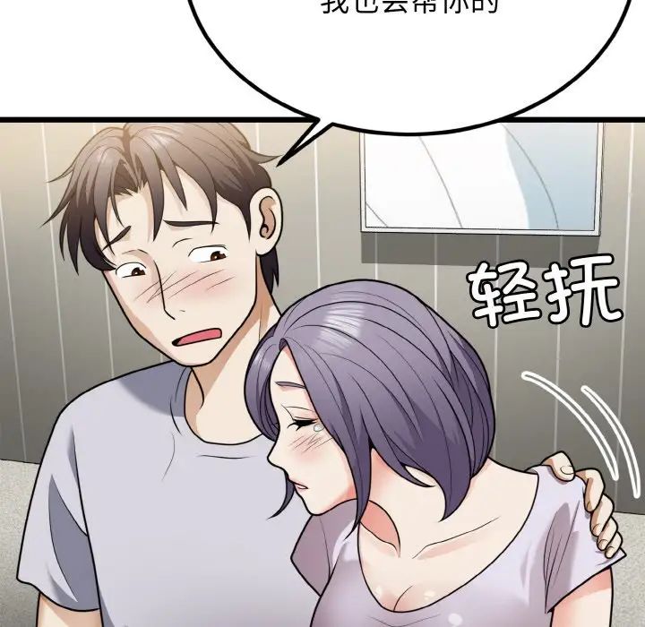 《身体互换》漫画 第6話