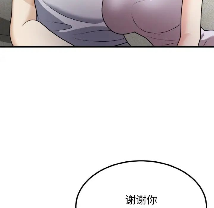 《身体互换》漫画 第6話