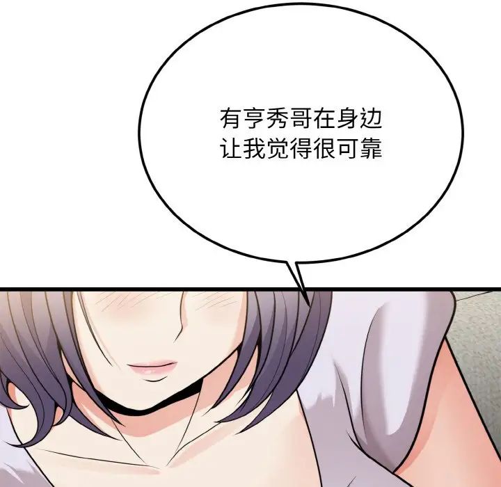 《身体互换》漫画 第6話