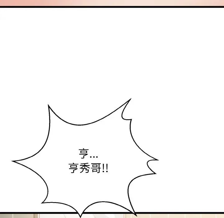 《身体互换》漫画 第6話