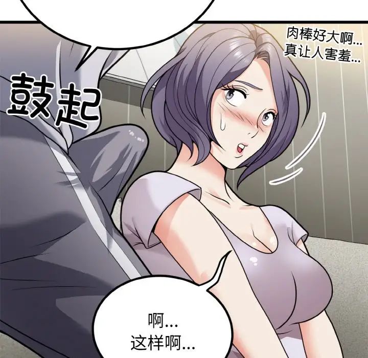 《身体互换》漫画 第6話