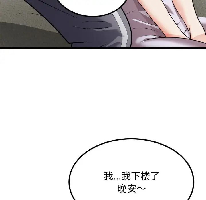 《身体互换》漫画 第6話