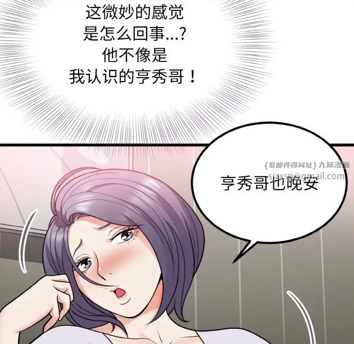 《身体互换》漫画 第6話