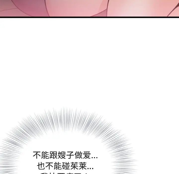 《身体互换》漫画 第6話