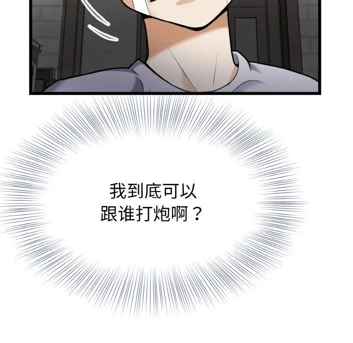 《身体互换》漫画 第6話