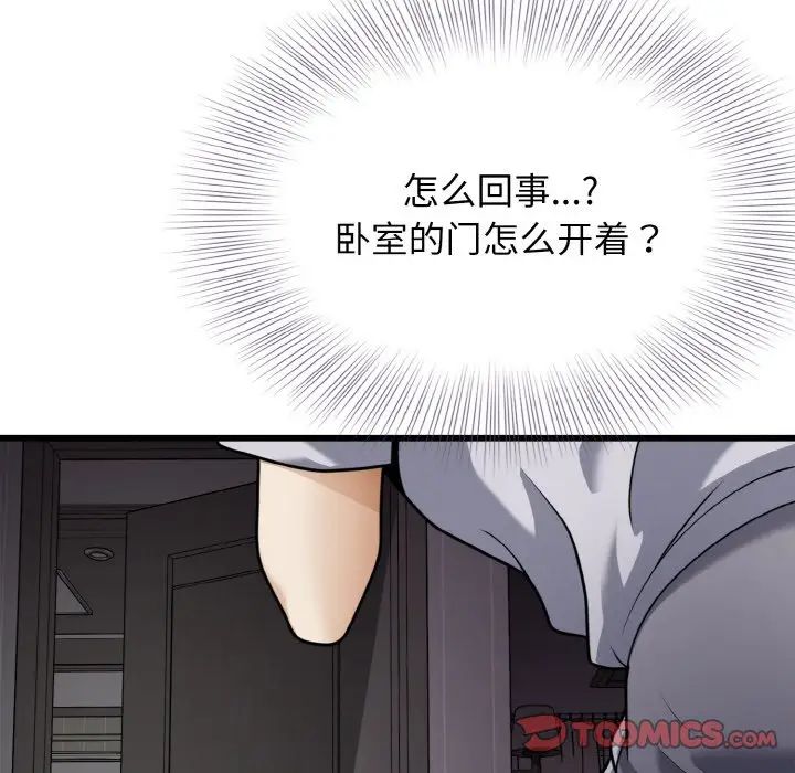 《身体互换》漫画 第6話