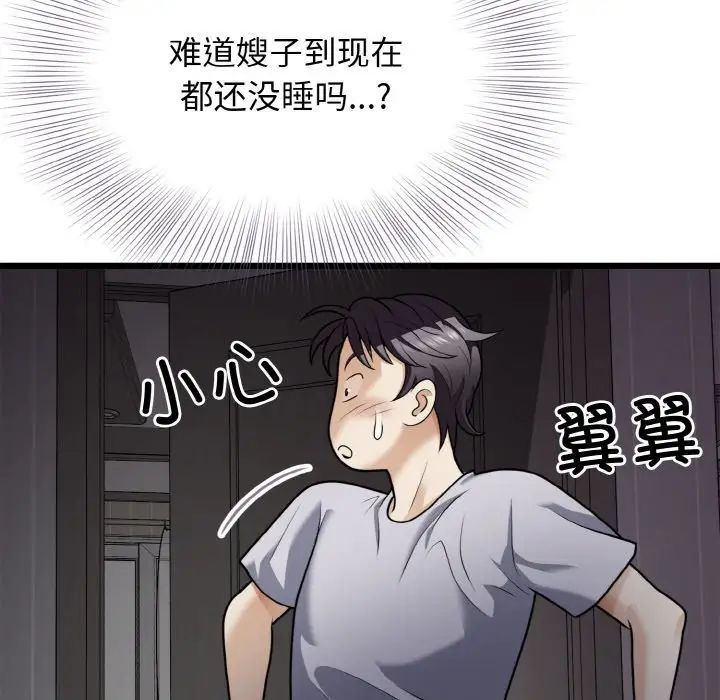 《身体互换》漫画 第6話