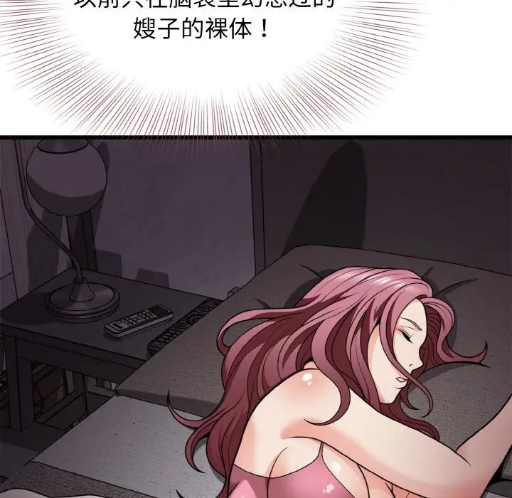《身体互换》漫画 第6話