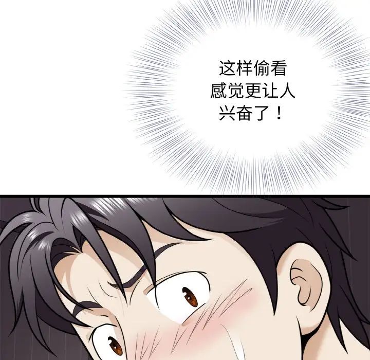 《身体互换》漫画 第6話