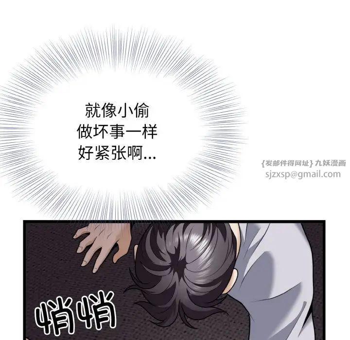 《身体互换》漫画 第6話