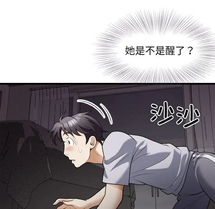 《身体互换》漫画 第6話