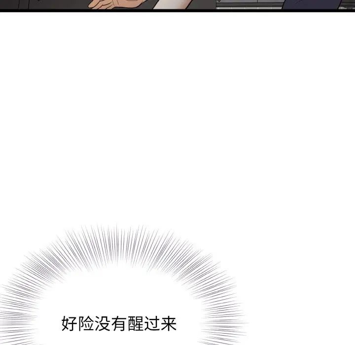 《身体互换》漫画 第6話